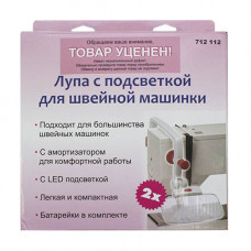 712112 Лупа с подсветкой для швейной машинки, Hobby&Pro
