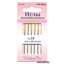 110201/g Иглы вышивальные с золотым ушком для гобеленов №18, упак./6 шт., Hobby&Pro