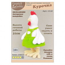 17-28 Курочка