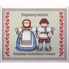 М-114 Славянский оберег. Неразлучники
